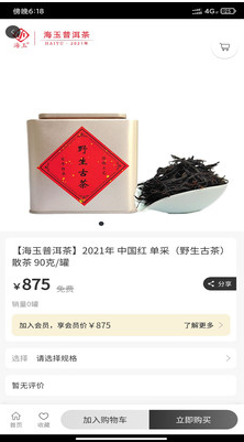 海玉茶叶app手机最新版截图4