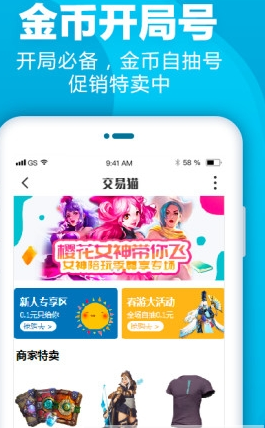 交易猫手游交易平台app官方下载截图2