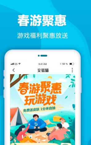 交易猫手游交易平台app官方下载截图3