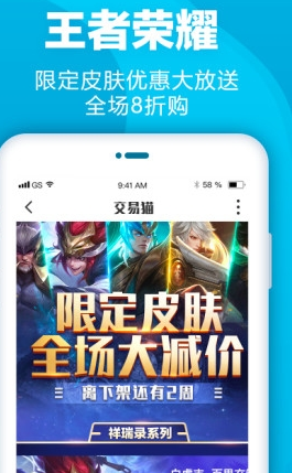 交易猫手游交易平台app官方下载截图1