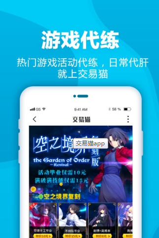 交易猫手游交易平台app官方下载截图4