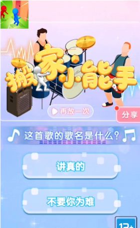 搬家小能手游戏领福利手机版截图2