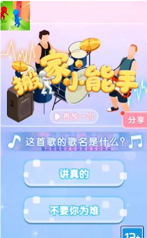 搬家小能手游戏领福利手机版截图4