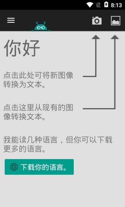 安果图片转文字app安卓版截图3