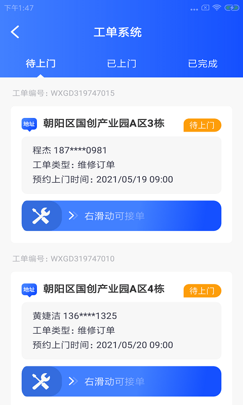 合晟园维智app安卓版截图2