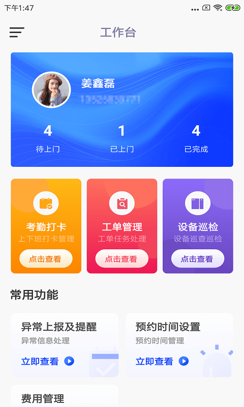 合晟园维智app安卓版截图4