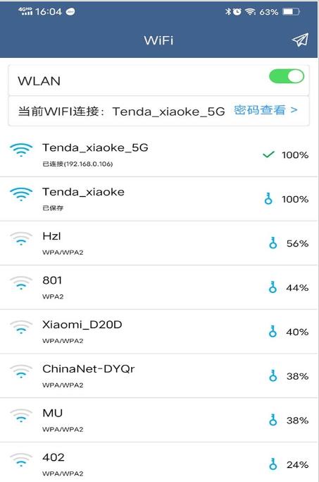 WiFi密码分享专家APP最新版截图3