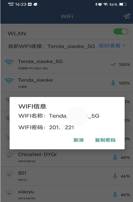 WiFi密码分享专家APP最新版截图1