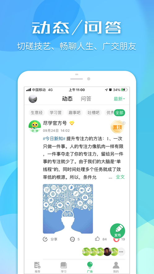 尽学app最新版截图2