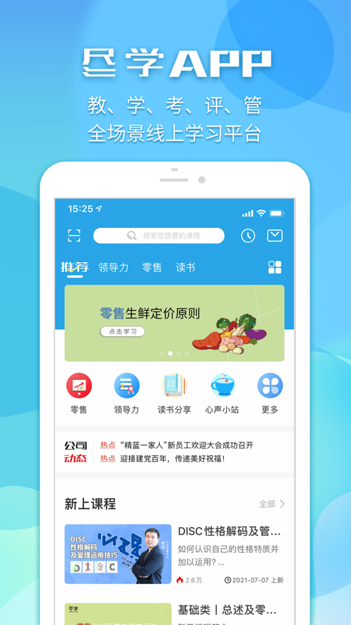 尽学app最新版截图4