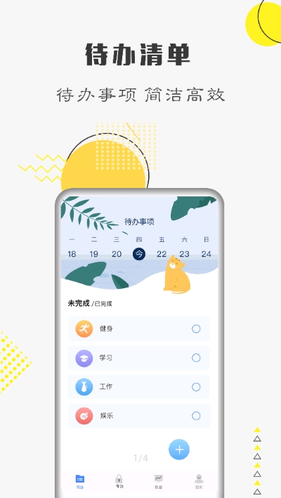 自律计划表模板app最新版截图1