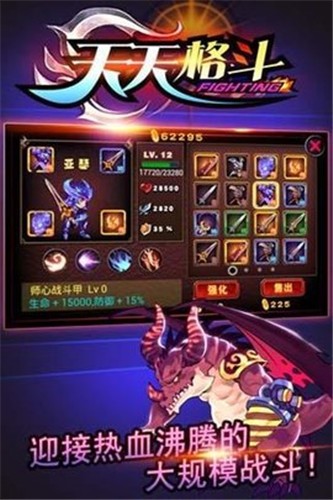 天天格斗游戏安卓版截图1