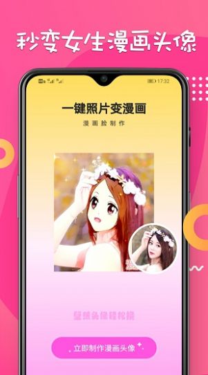 漫画脸AI相机app最新免费版截图3