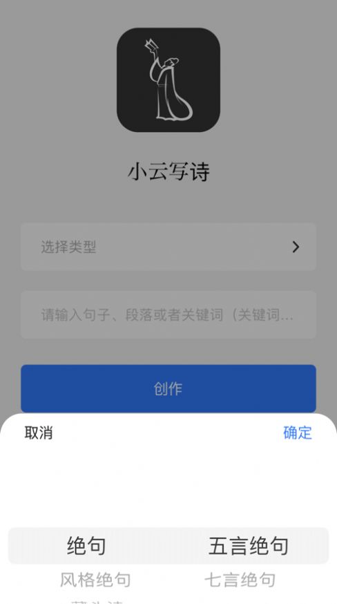 小云写诗app苹果版截图4