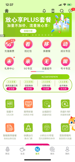 河北移动APP最新版截图2