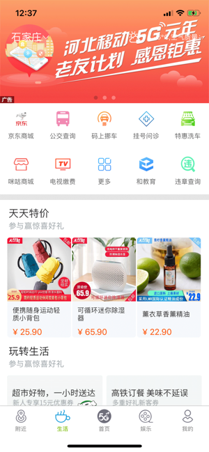 河北移动APP最新版截图3