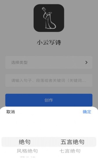 小云写诗app苹果版截图1