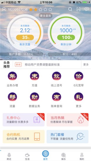 河北移动APP最新版截图1