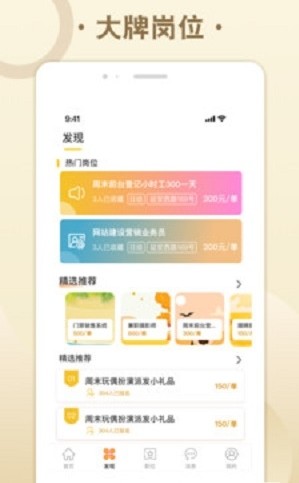 糯米招聘app下载客户端截图1