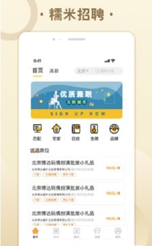 糯米招聘app下载客户端截图2