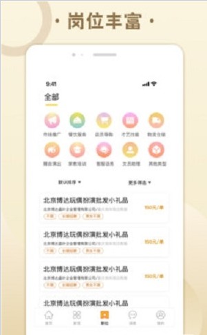 糯米招聘app下载客户端截图3