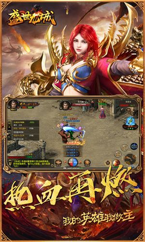 盛世龙城之霸者归来手游官方安卓版截图1