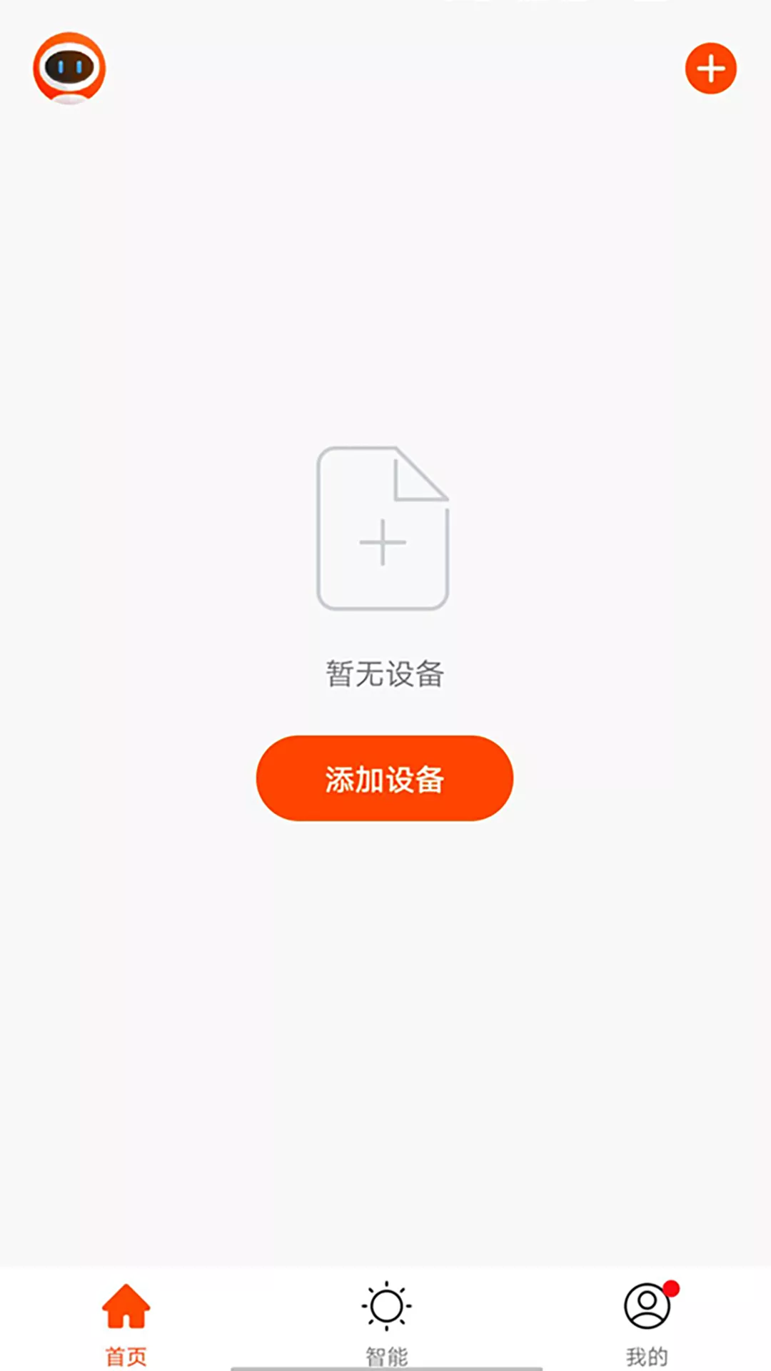 绿松智控app安卓版截图1
