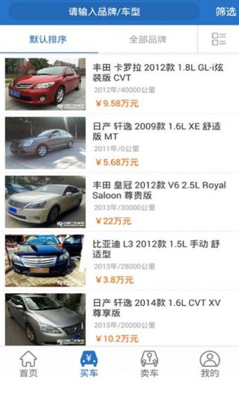 二手车城APP最新版截图1