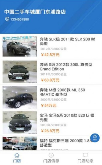 二手车城APP最新版截图2