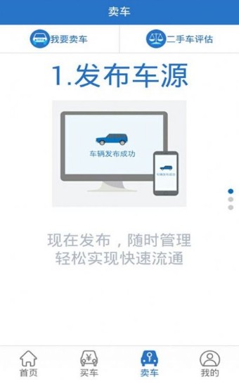 二手车城APP最新版截图3