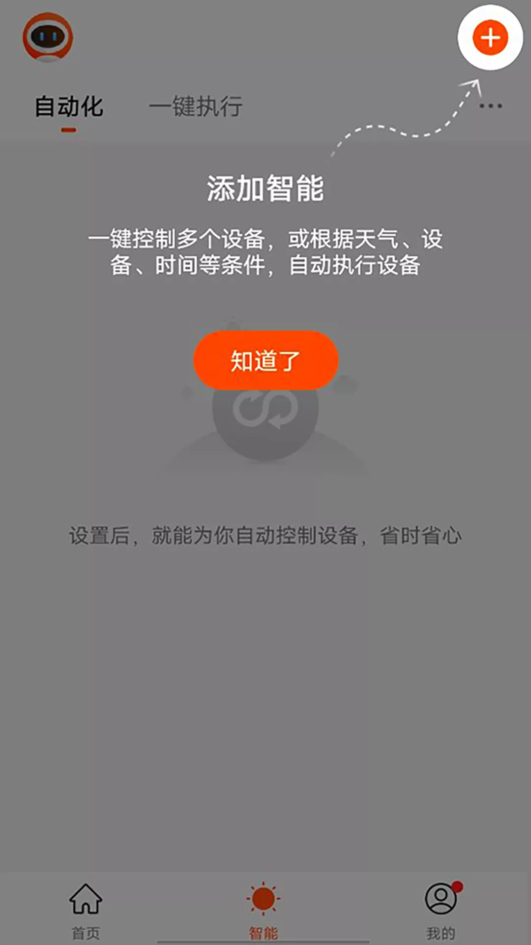 绿松智控app安卓版截图3