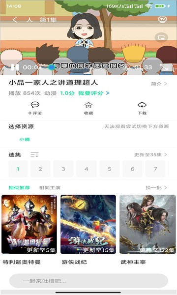 菜鸟动漫网APP最新版截图1