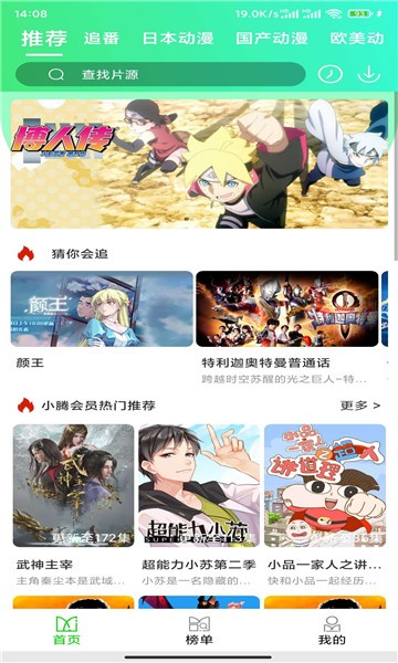 菜鸟动漫网APP最新版截图2
