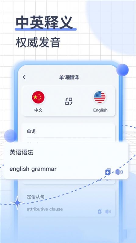 英语语音翻译APP最新版截图2