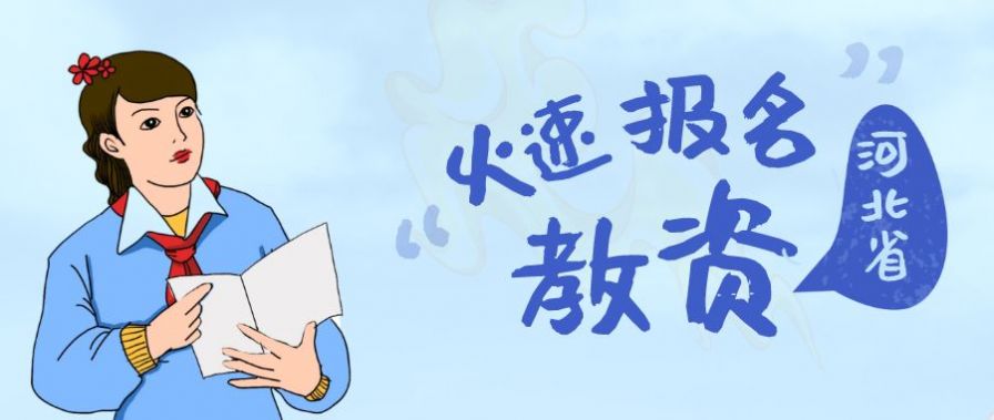 河北教资报名2021app官方版截图3