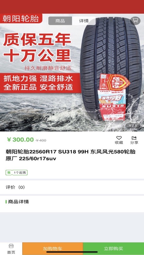 磊峰轮胎app下载安卓版截图1