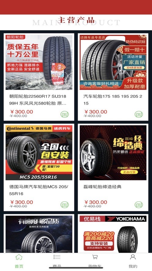 磊峰轮胎app下载安卓版截图2