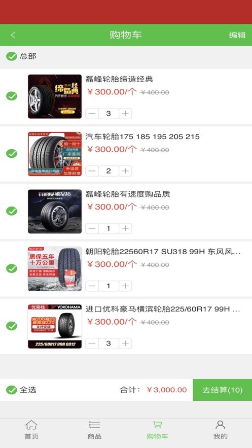 磊峰轮胎app下载安卓版截图3