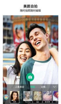 美颜相机app2022最新版截图3