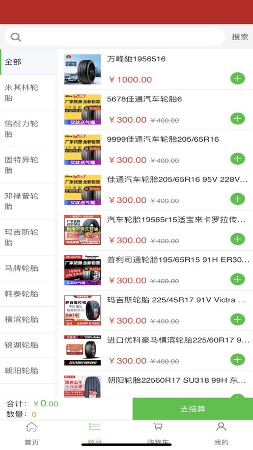 磊峰轮胎app下载安卓版截图4