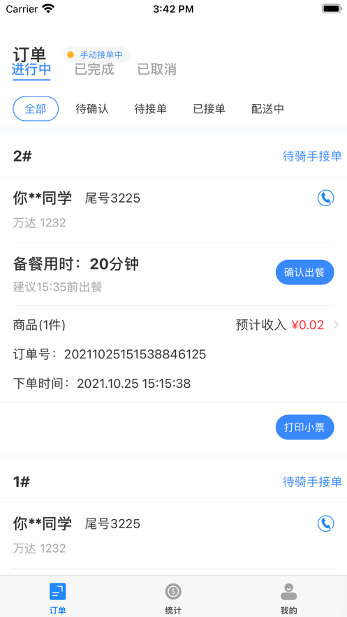 小天外卖app官方版下载截图3