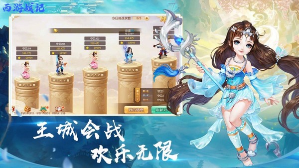 全民西游战记手游官方版截图2