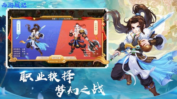 全民西游战记手游官方版截图3