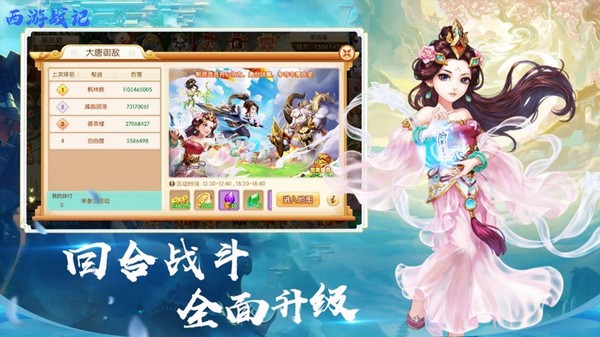 全民西游战记手游官方版截图1