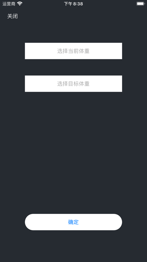 美他体重日志app官方版截图1