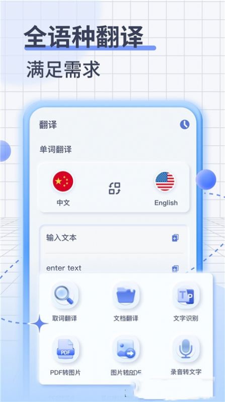 即可翻译APP最新版截图4