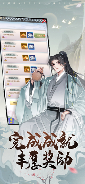 筑梦江湖手游官方版截图1
