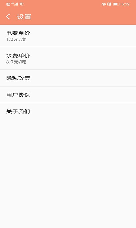 水电小助手app便捷版手机免费版截图1