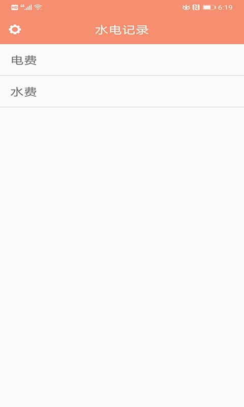 水电小助手app便捷版手机免费版截图2