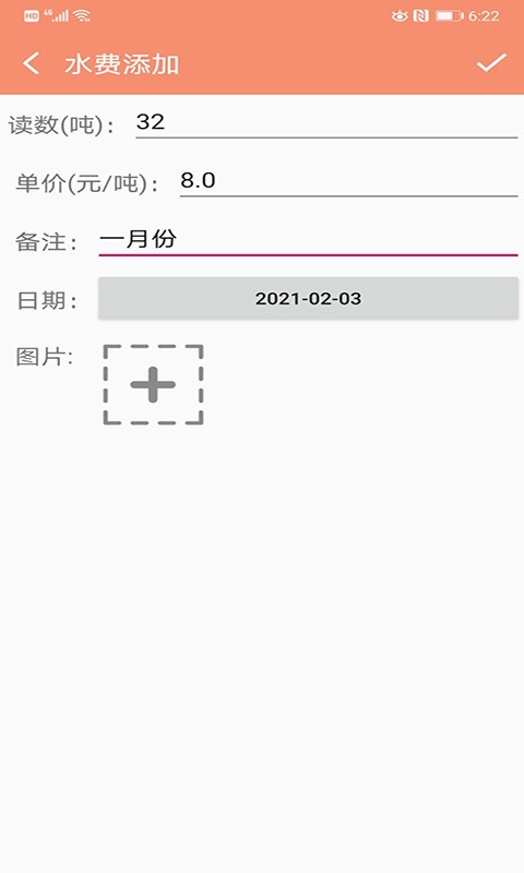 水电小助手app便捷版手机免费版截图3